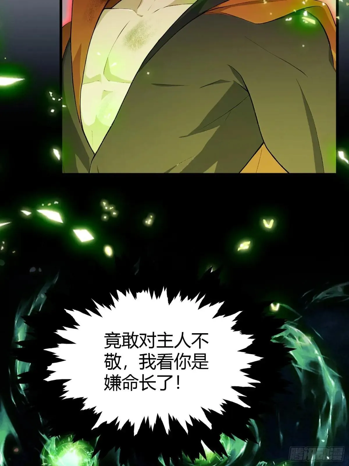 第222话 太玄walk？ 第5页