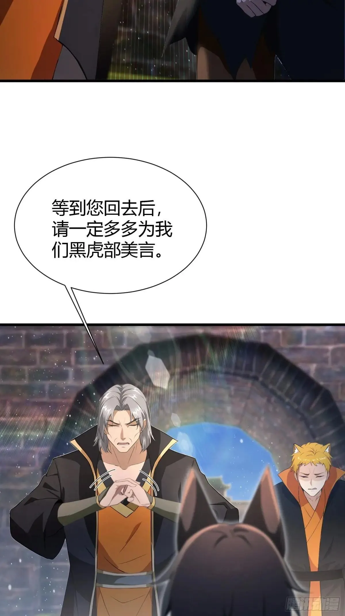 第223话 罕见的欢迎仪式 第41页