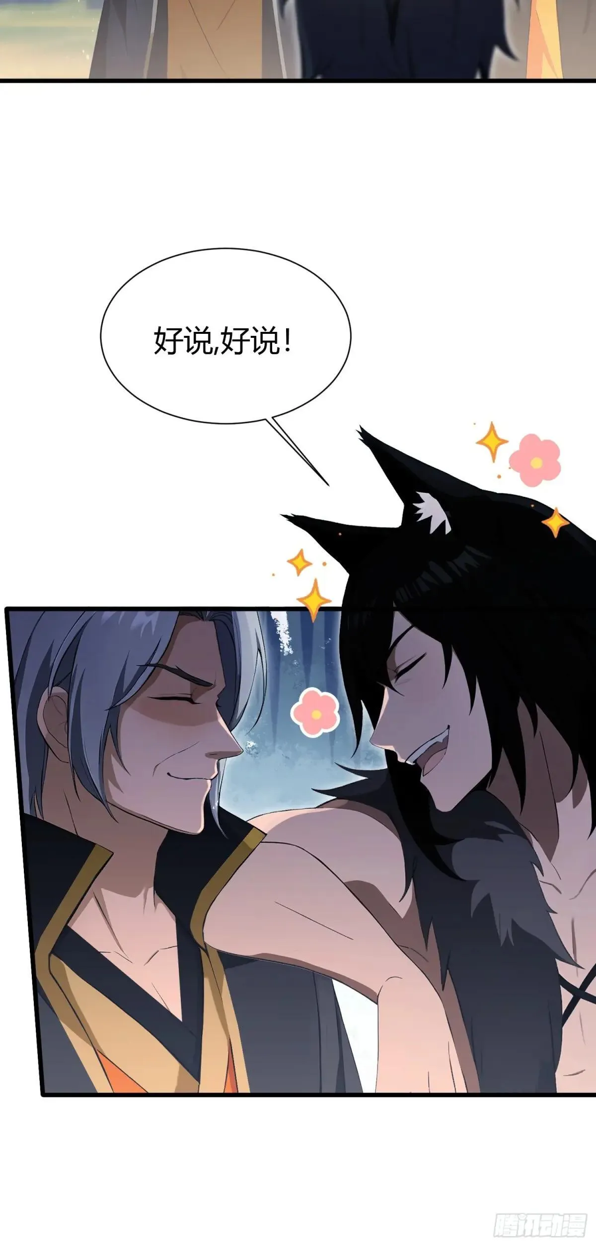 第223话 罕见的欢迎仪式 第42页