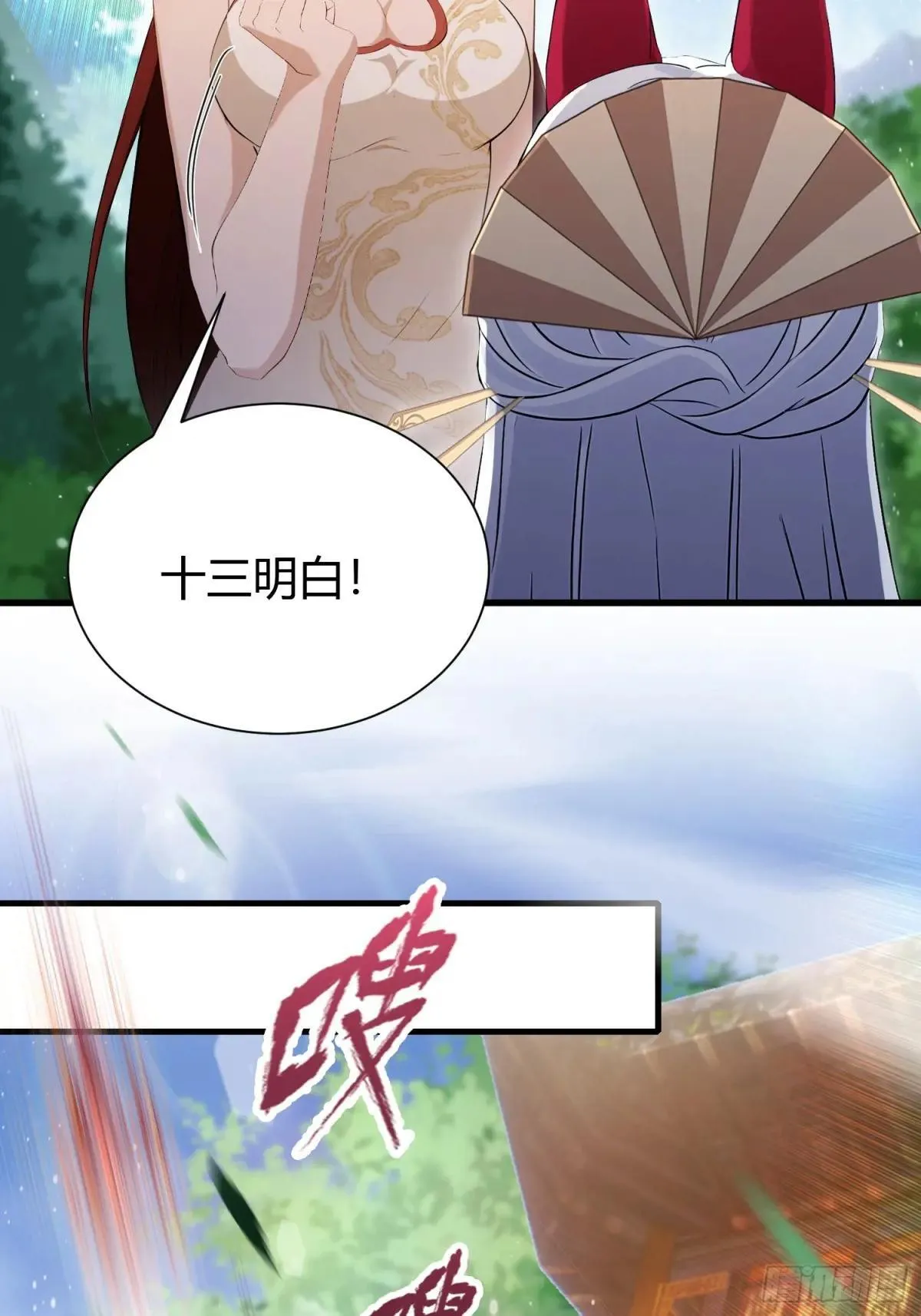 第224话 天赋型剑修？ 第8页