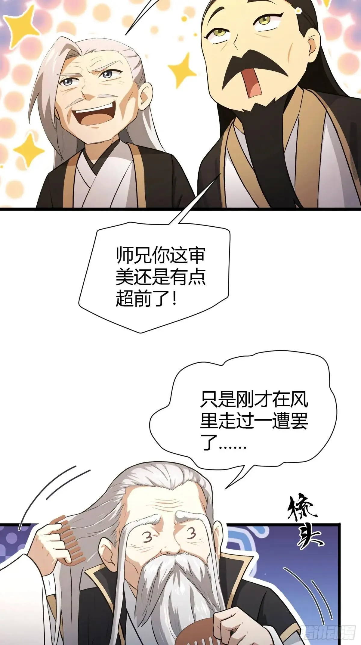 第225话 才不是宝宝巴士 第33页