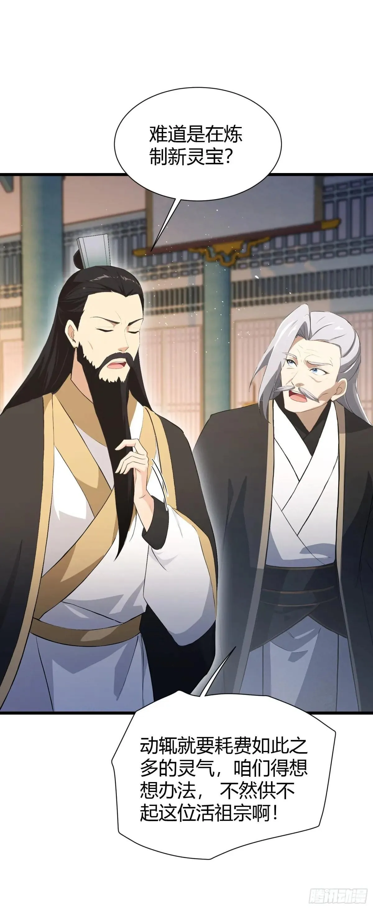 第226话 师祖修炼手册？ 第4页