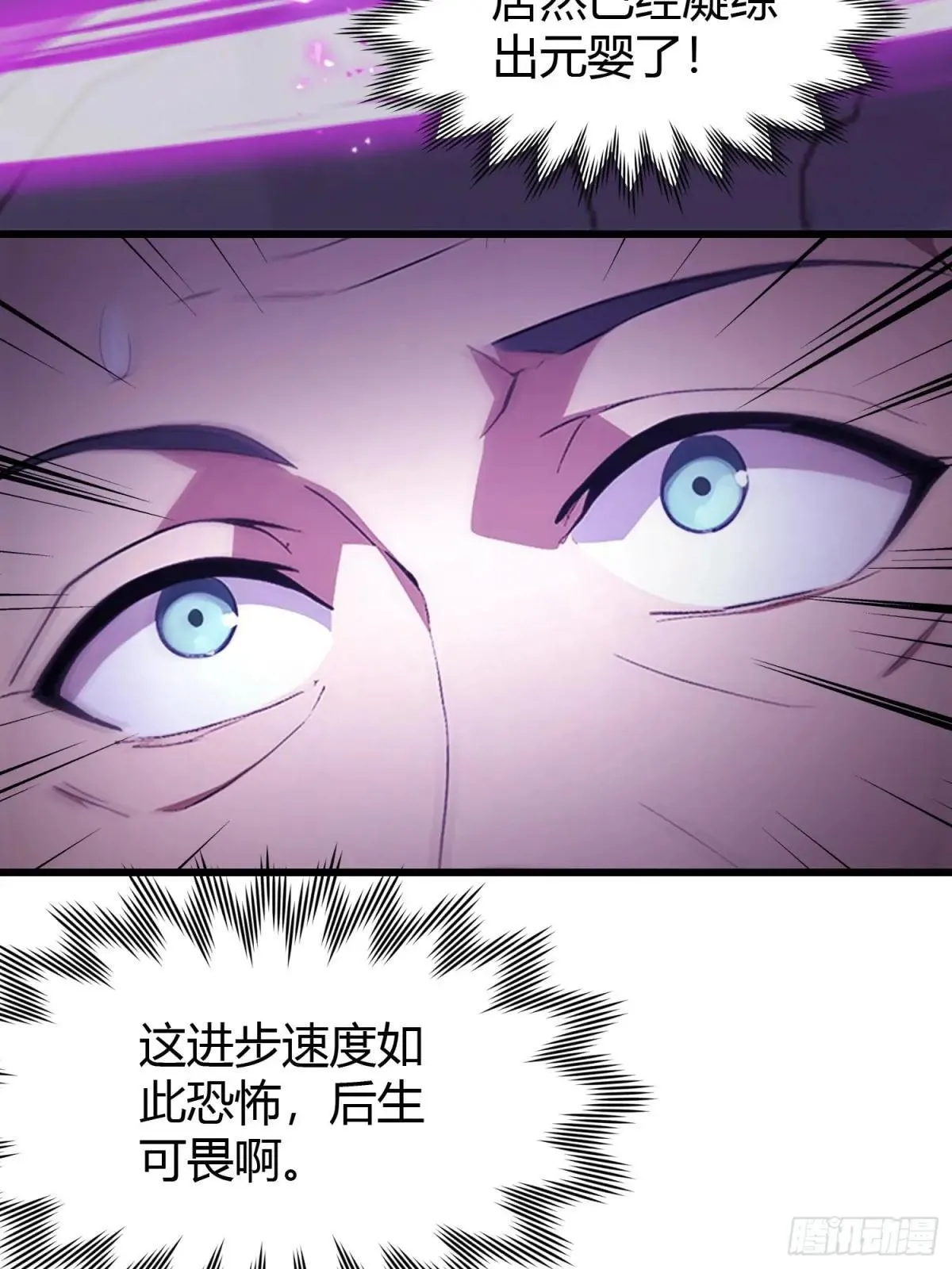 第226话 师祖修炼手册？ 第13页