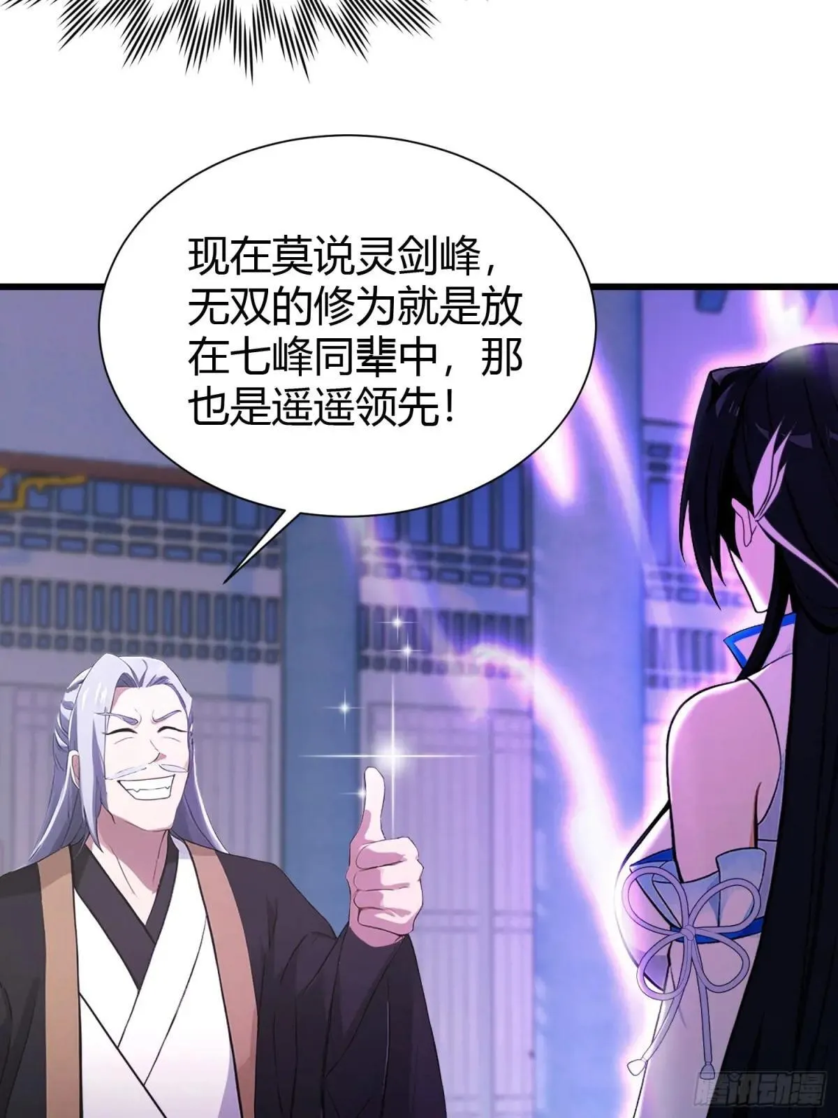 第226话 师祖修炼手册？ 第14页