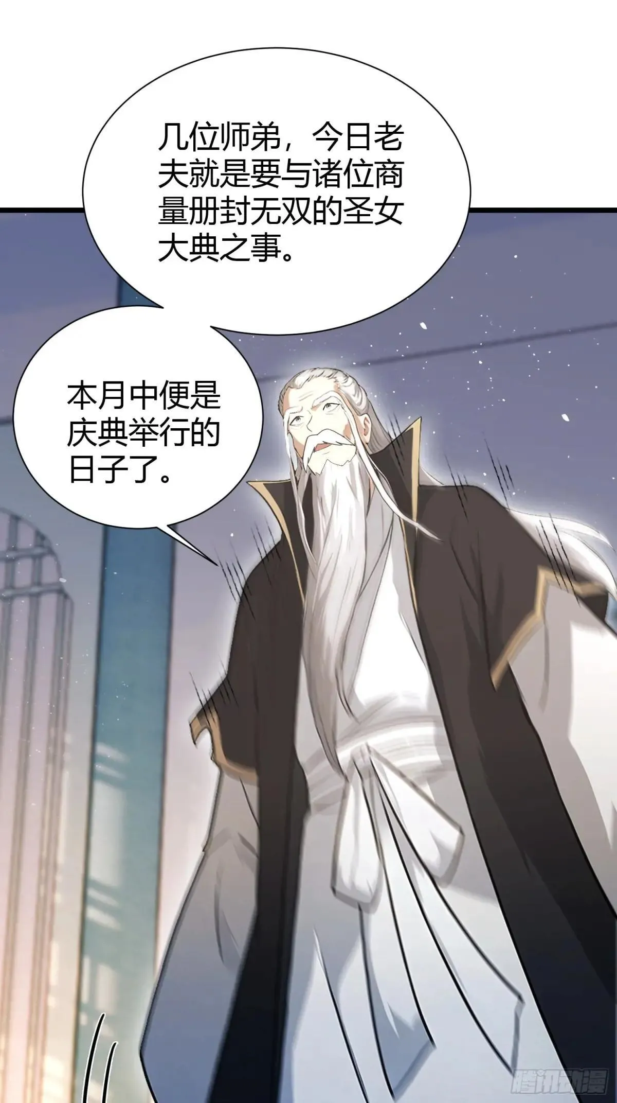 第226话 师祖修炼手册？ 第16页