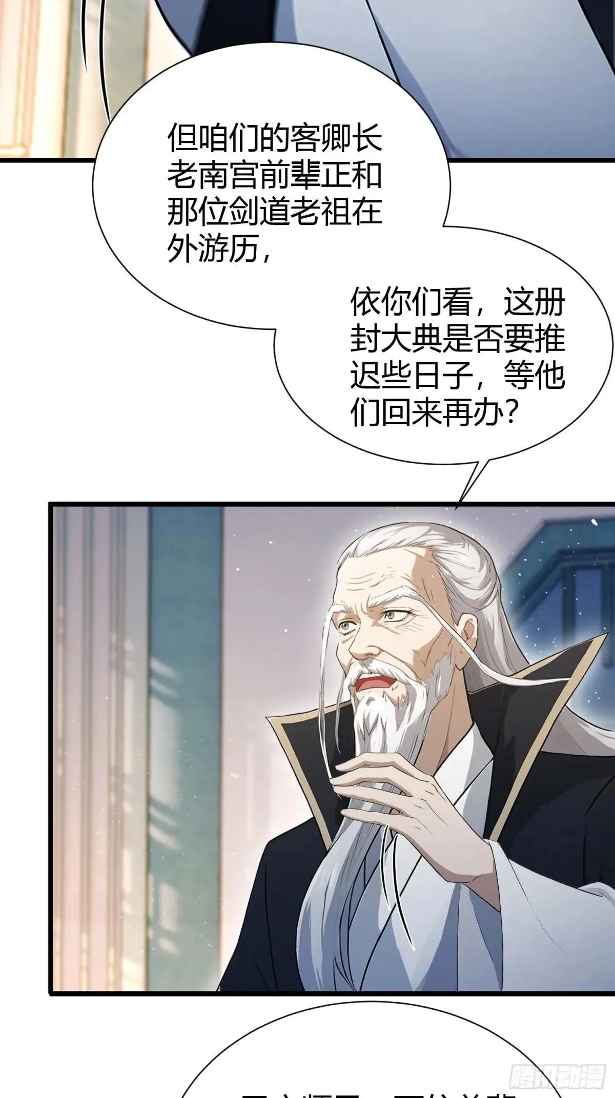 第226话 师祖修炼手册？ 第17页