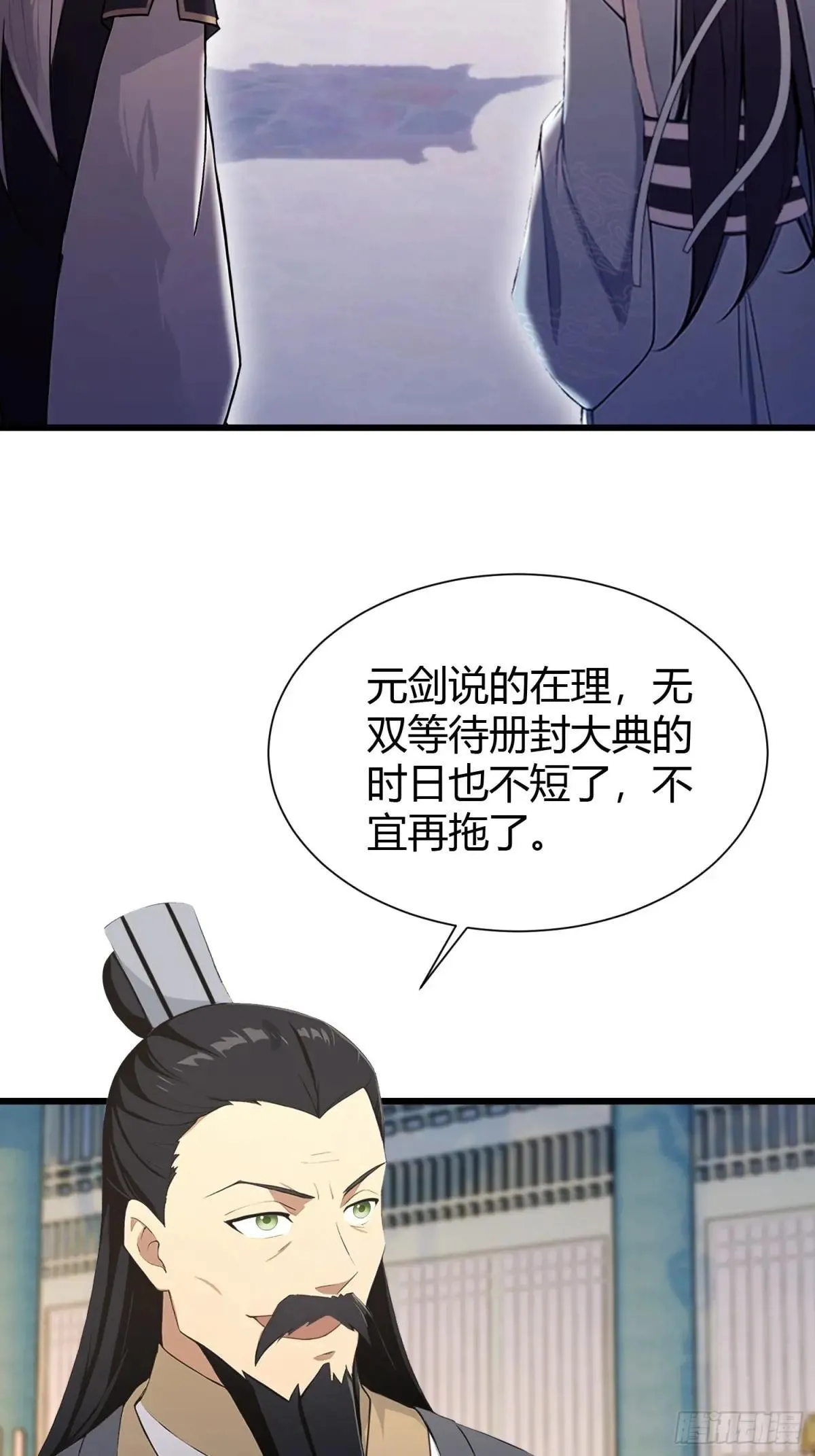 第226话 师祖修炼手册？ 第22页
