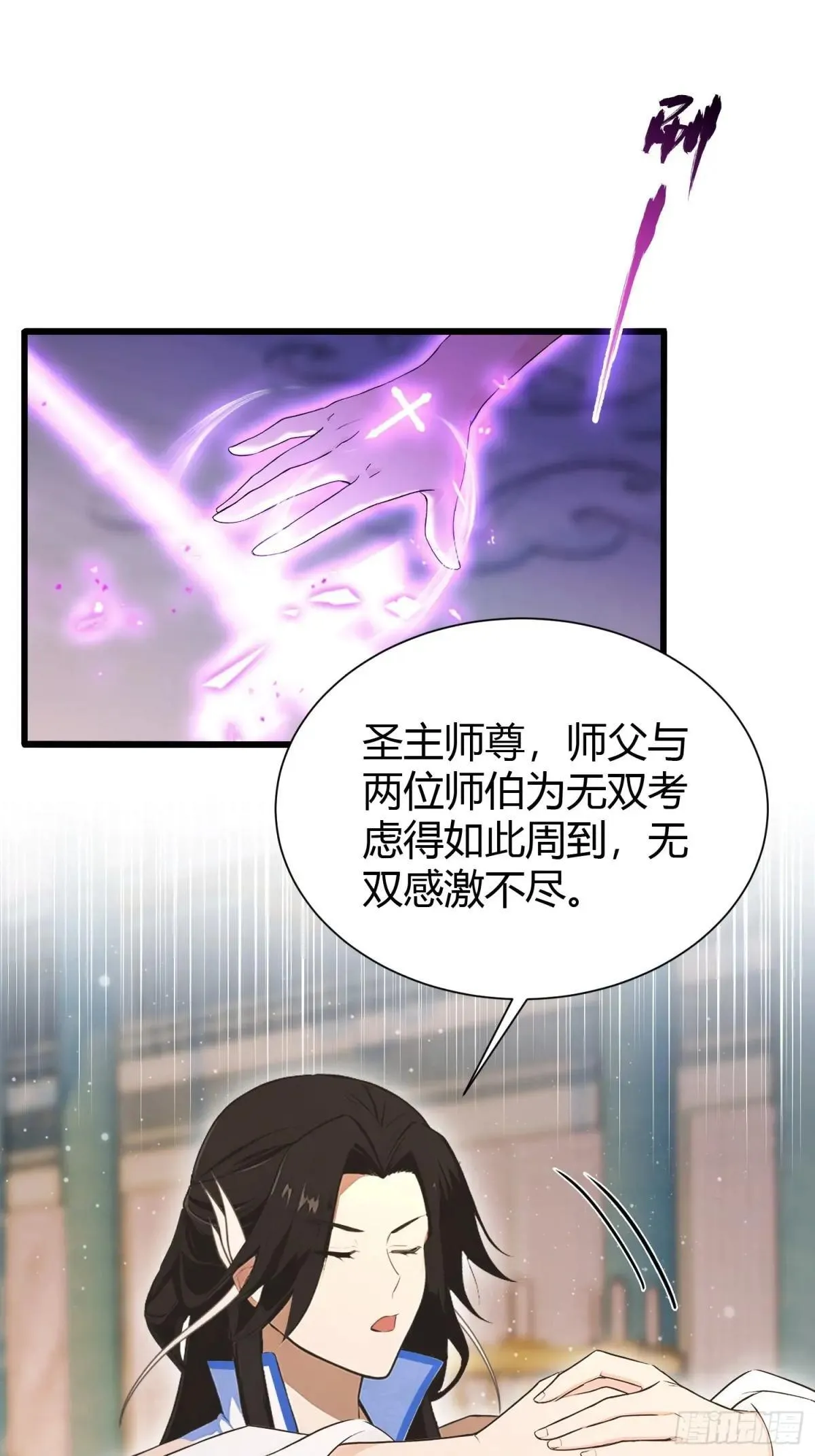 第226话 师祖修炼手册？ 第24页