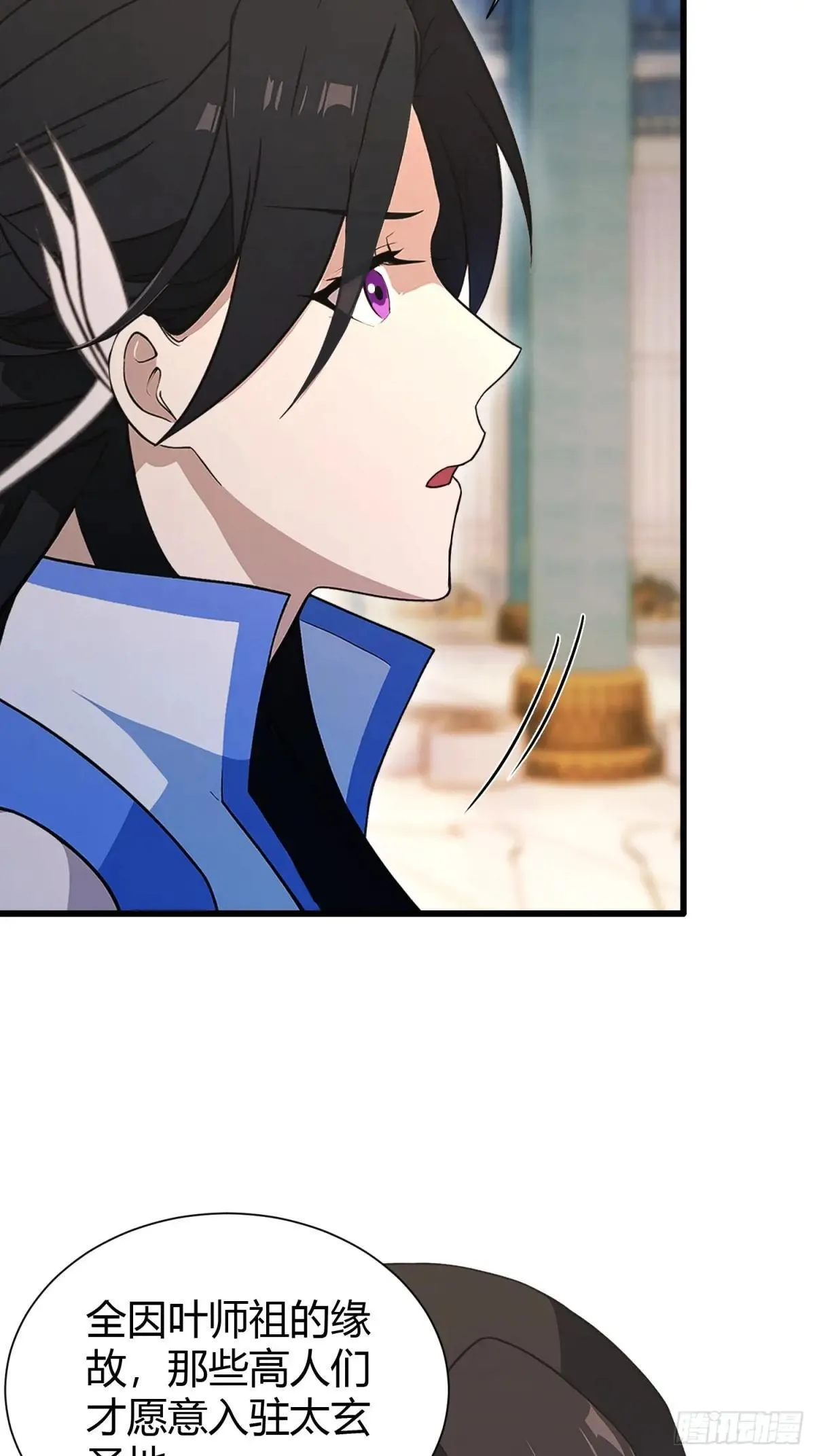 第226话 师祖修炼手册？ 第26页