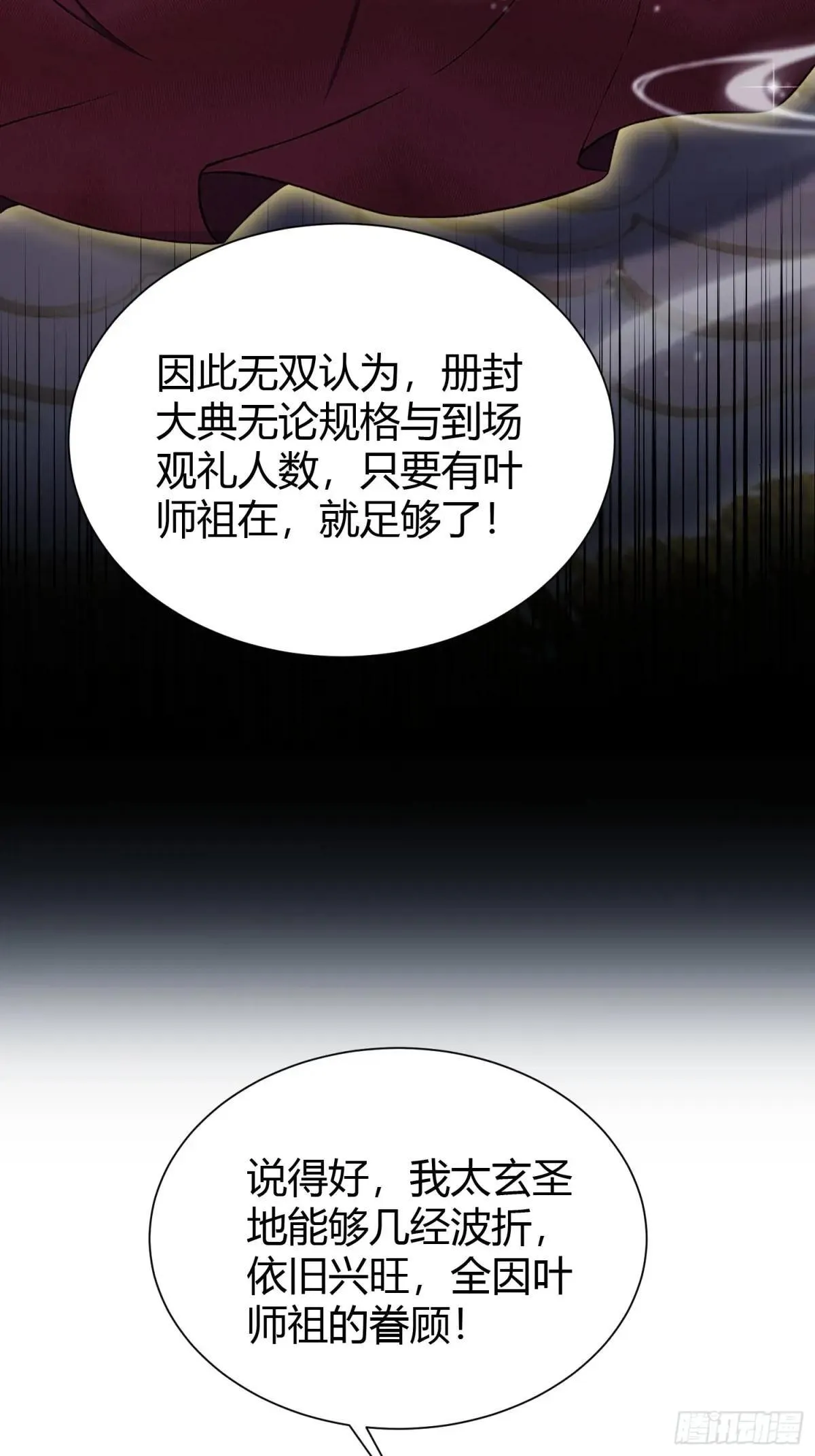 第226话 师祖修炼手册？ 第30页