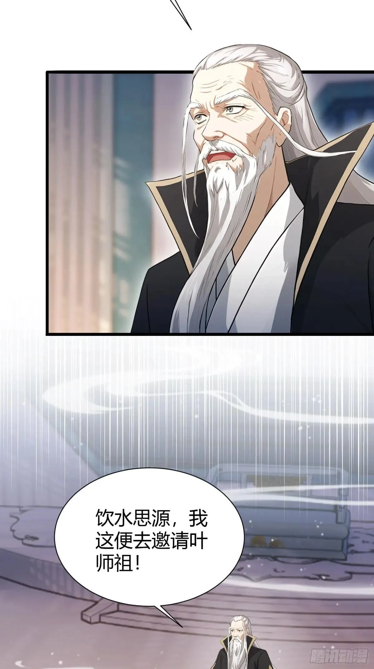 第226话 师祖修炼手册？ 第31页