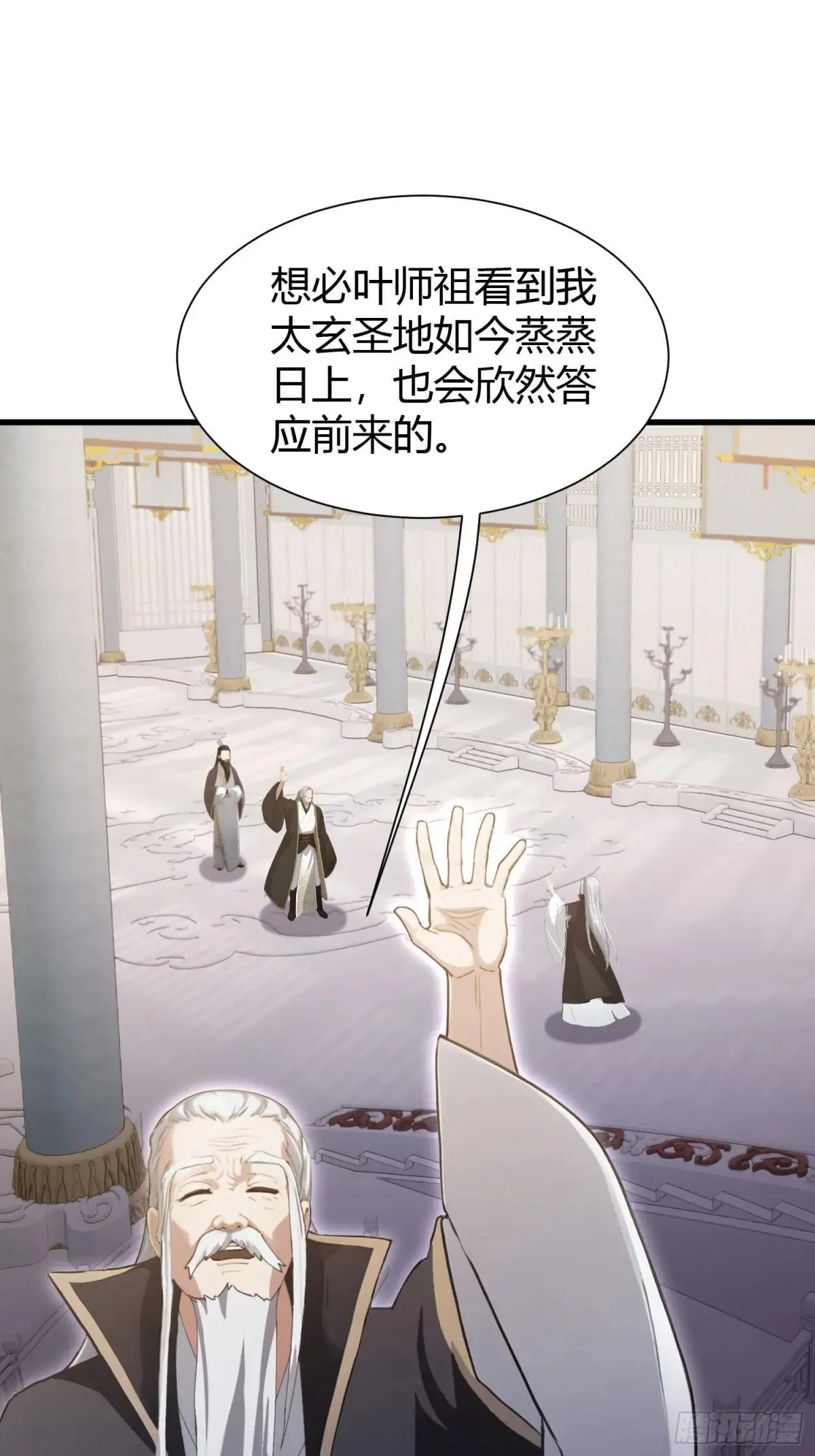 第226话 师祖修炼手册？ 第33页