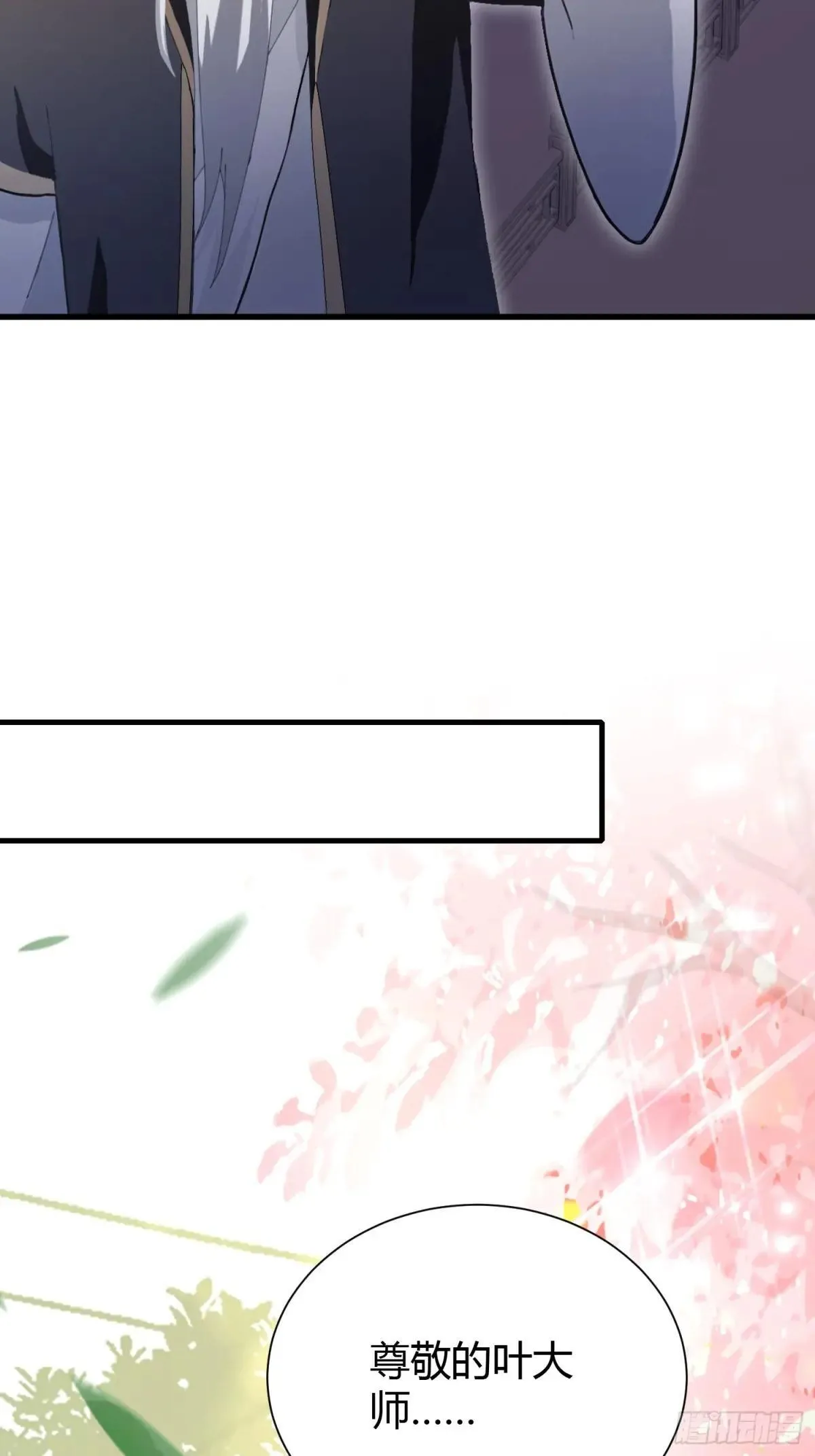 第226话 师祖修炼手册？ 第34页