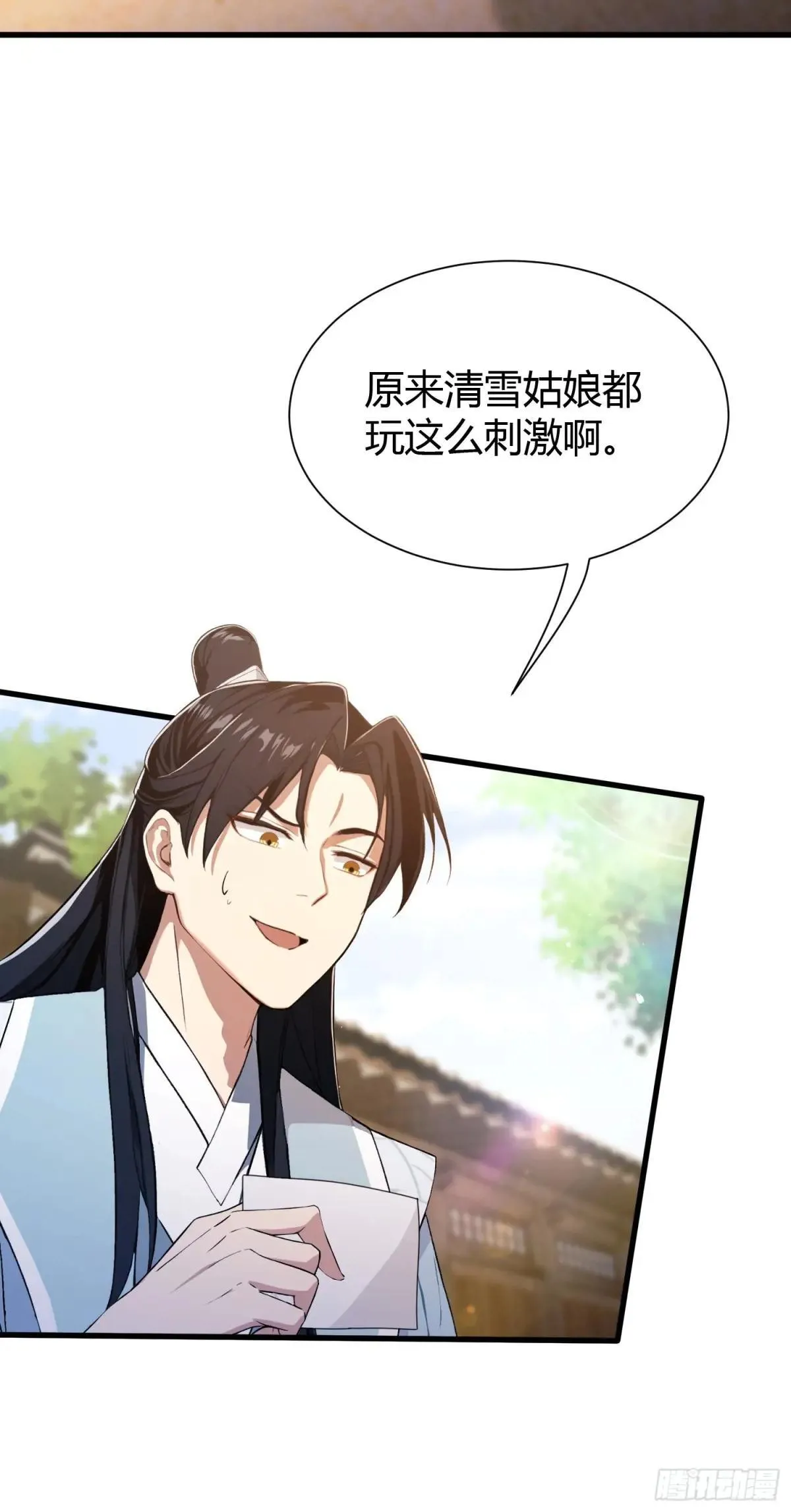 第226话 师祖修炼手册？ 第44页