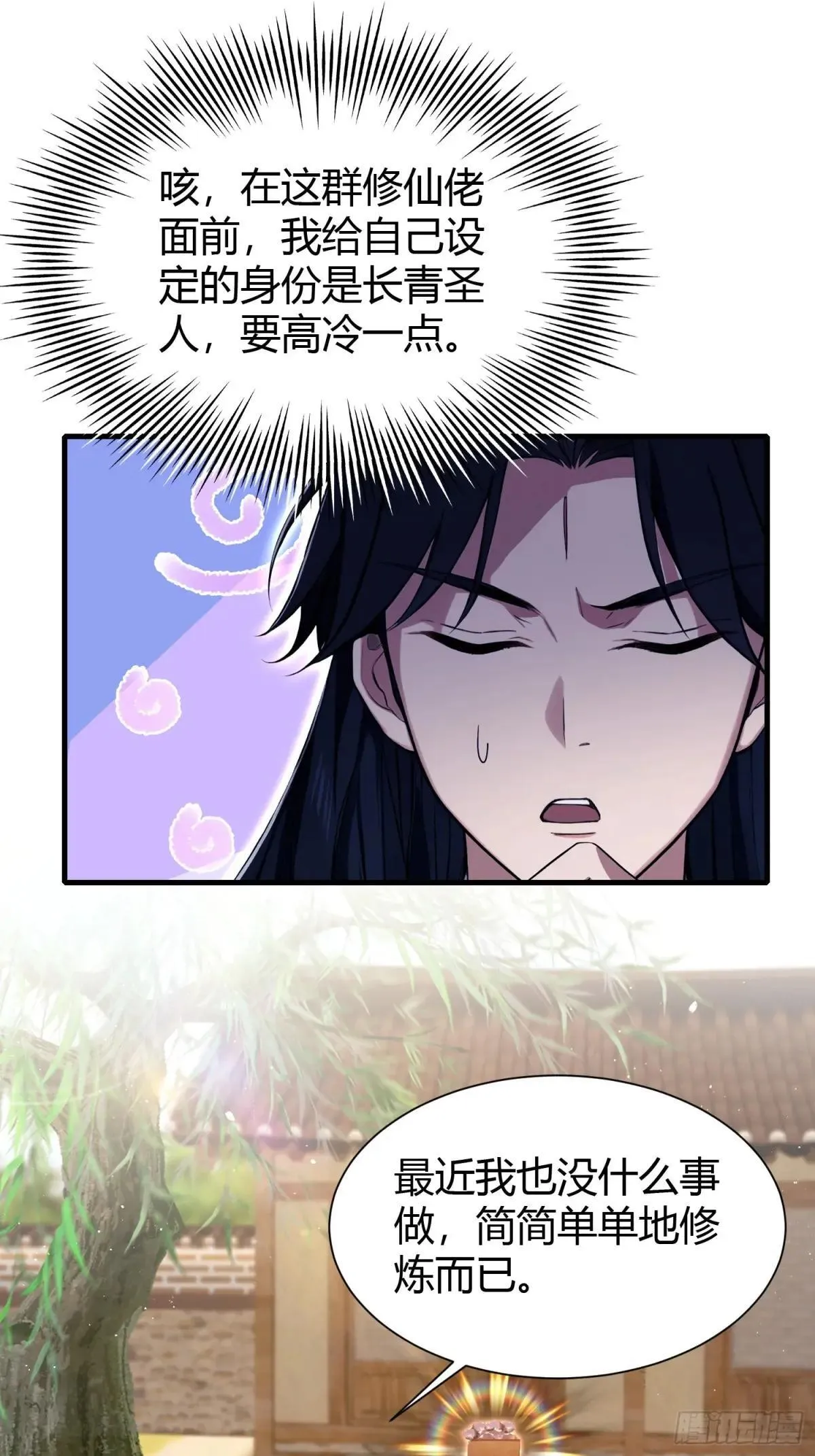 第227话 提高个头，基础打牢 第13页