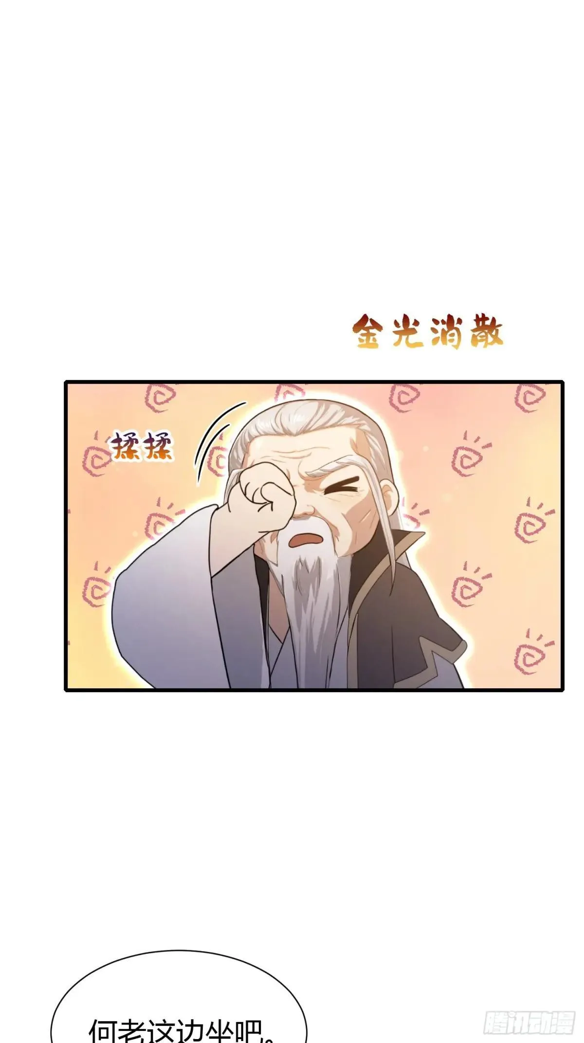 第227话 提高个头，基础打牢 第23页