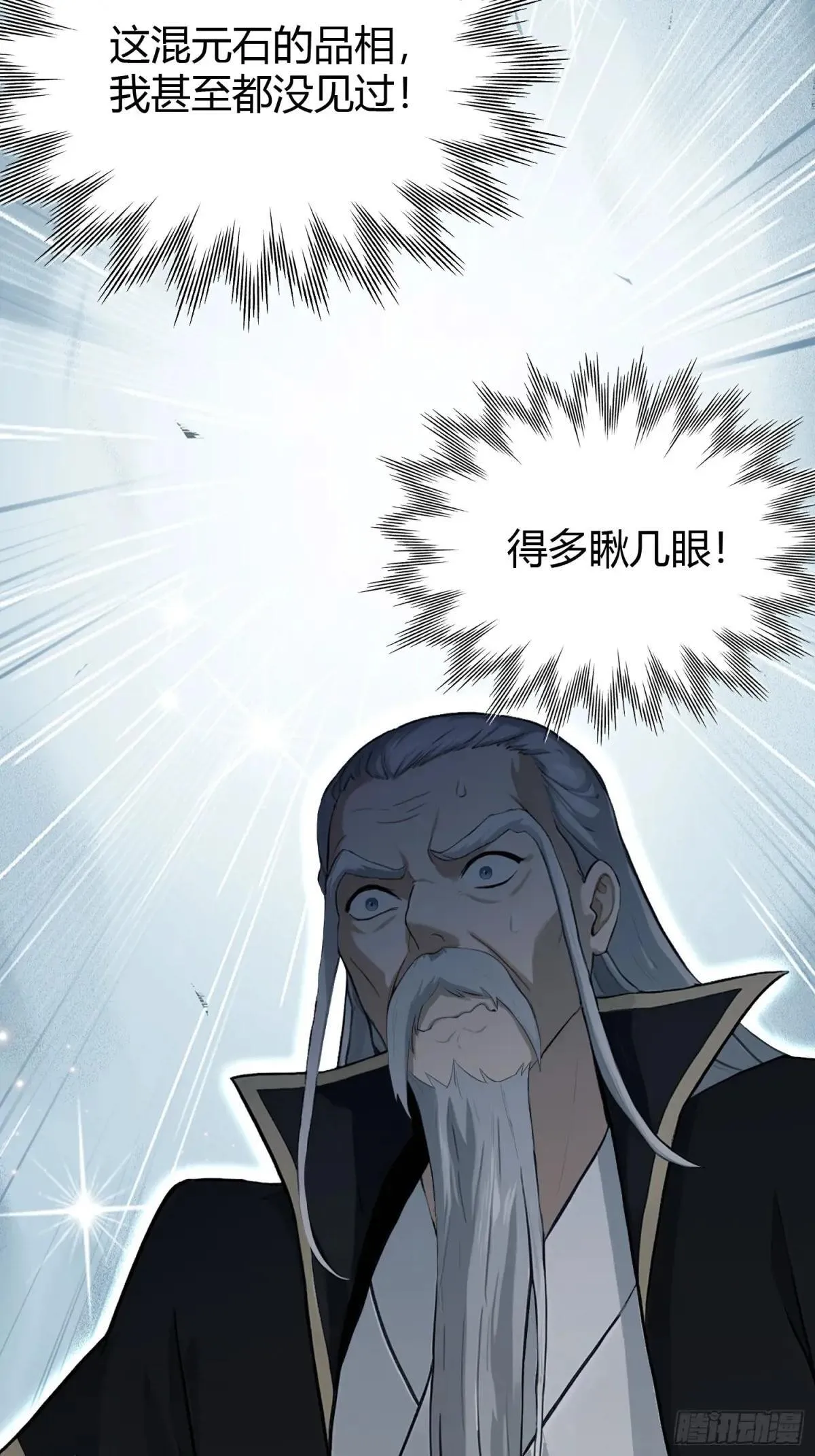 第227话 提高个头，基础打牢 第30页
