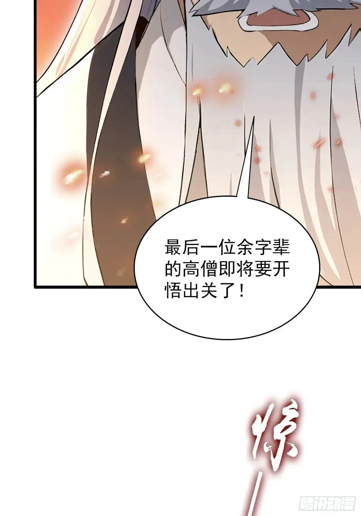 第228话 新的风暴又双叒出现 第18页