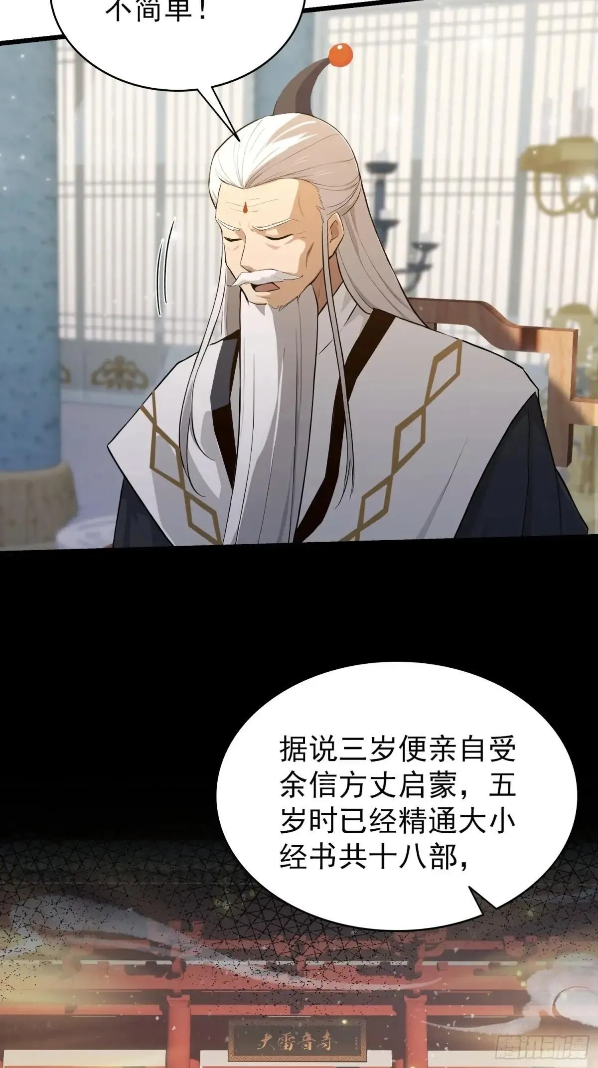 第228话 新的风暴又双叒出现 第32页