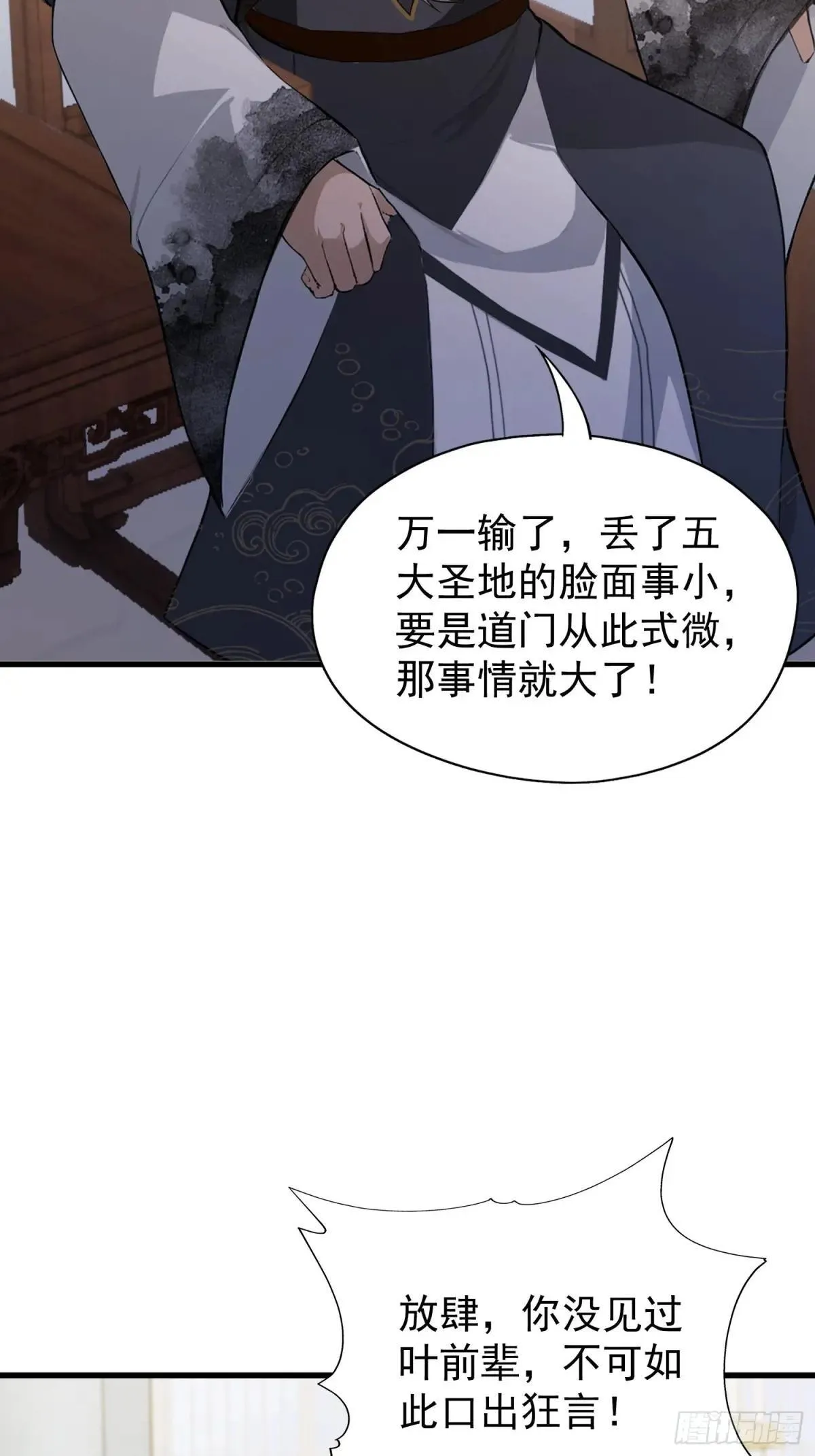 第228话 新的风暴又双叒出现 第58页