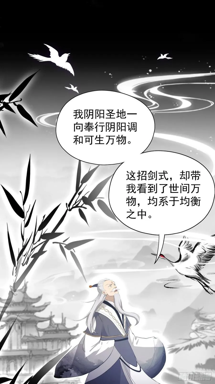 第229话 五大圣主我大鸽特鸽 第12页