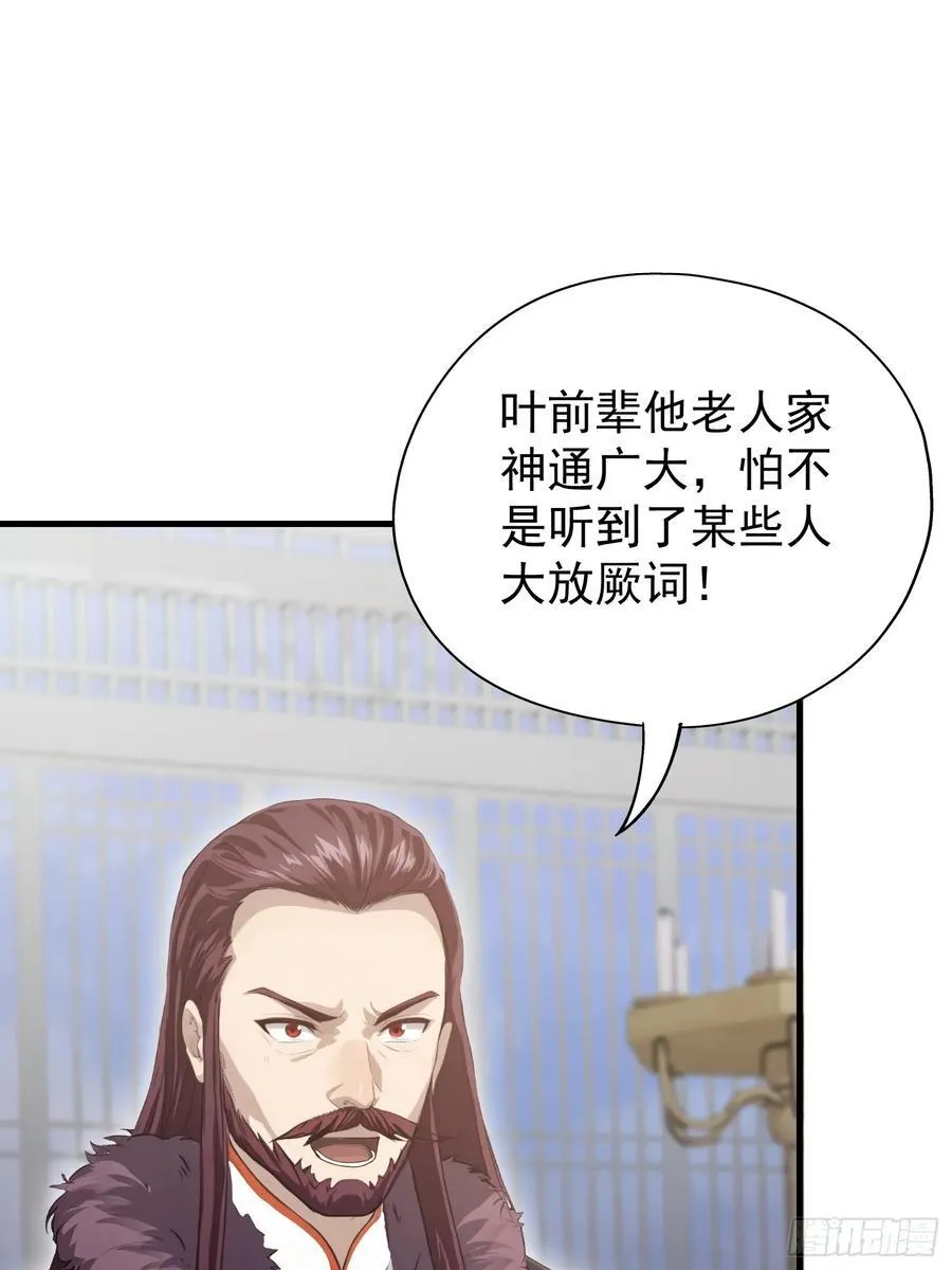第229话 五大圣主我大鸽特鸽 第24页