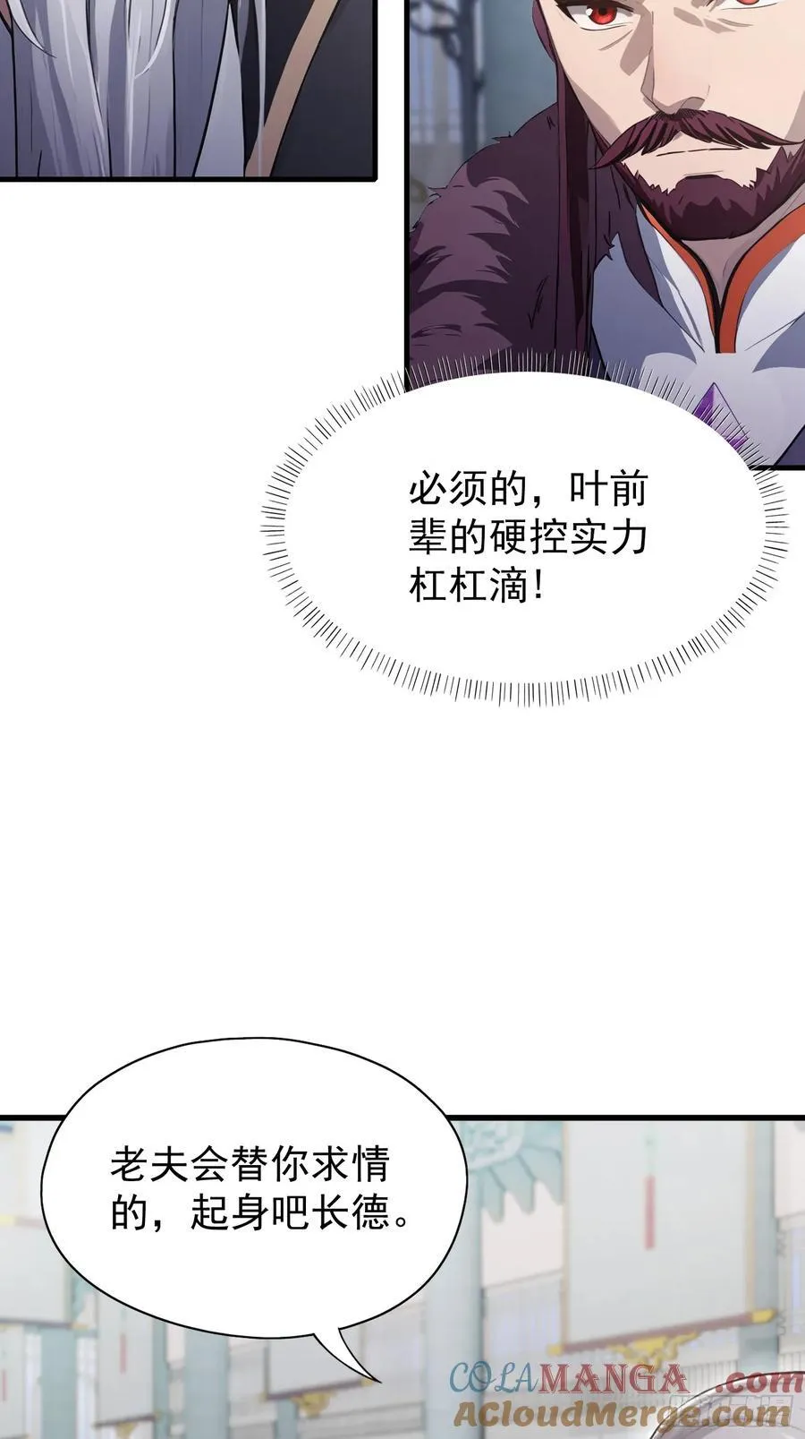 第229话 五大圣主我大鸽特鸽 第34页