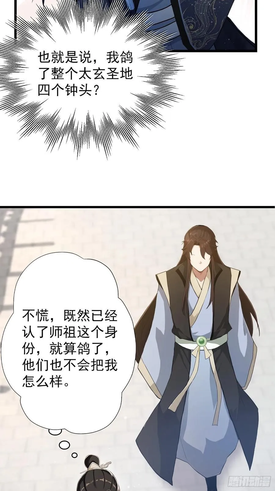 第229话 五大圣主我大鸽特鸽 第51页