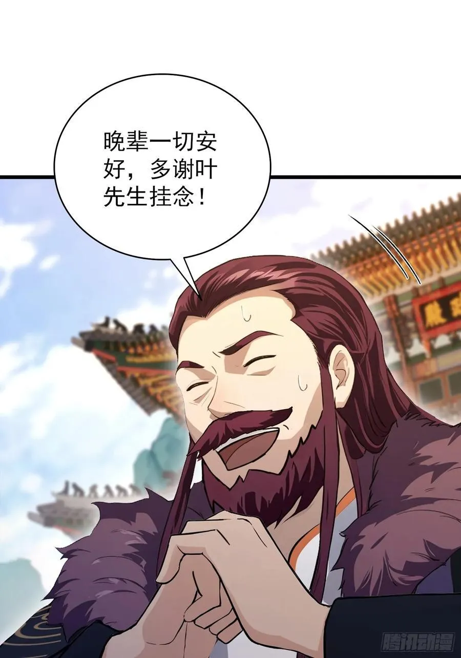 第229话 五大圣主我大鸽特鸽 第66页