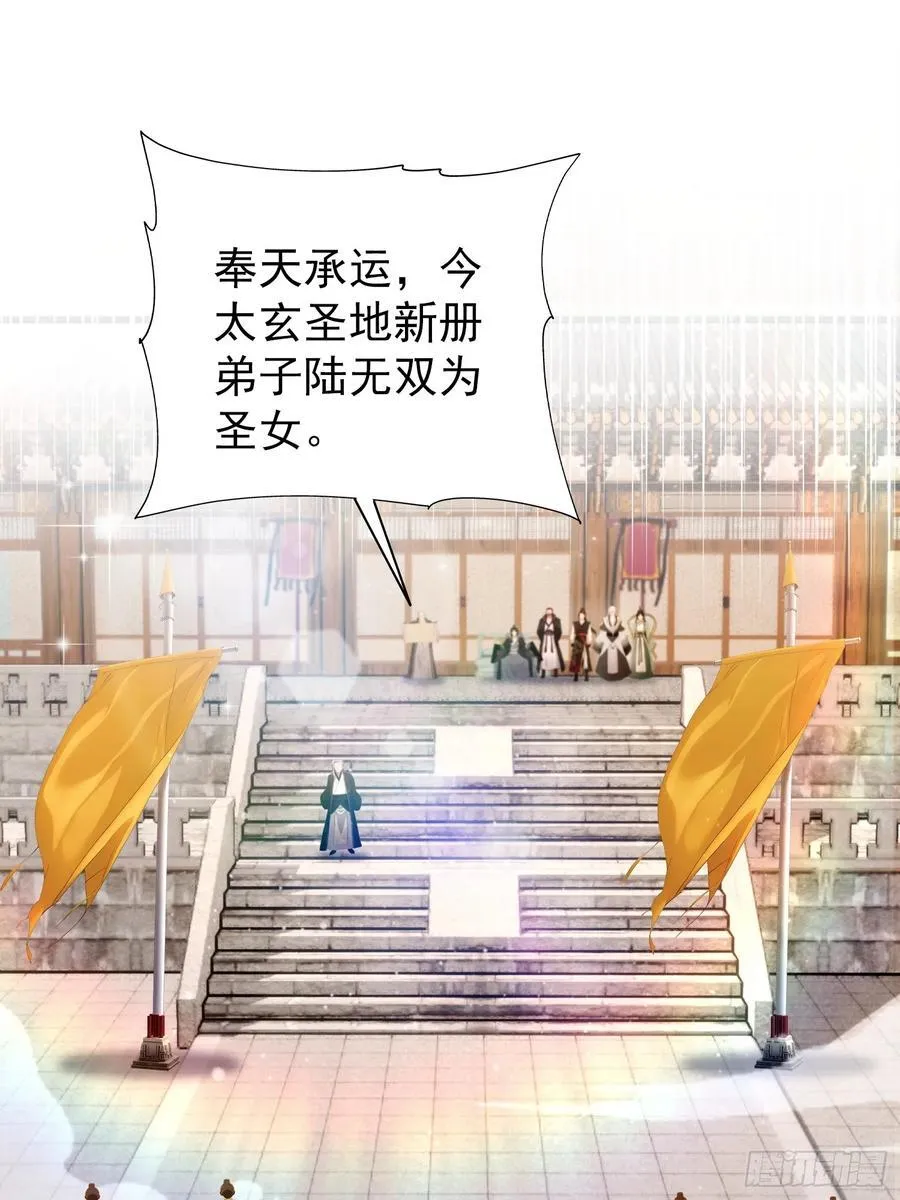 第230话 oi圣女邀我讲两句 第15页