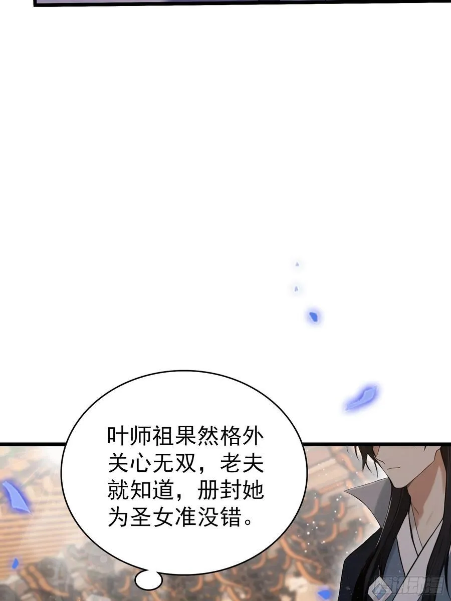 第230话 oi圣女邀我讲两句 第24页