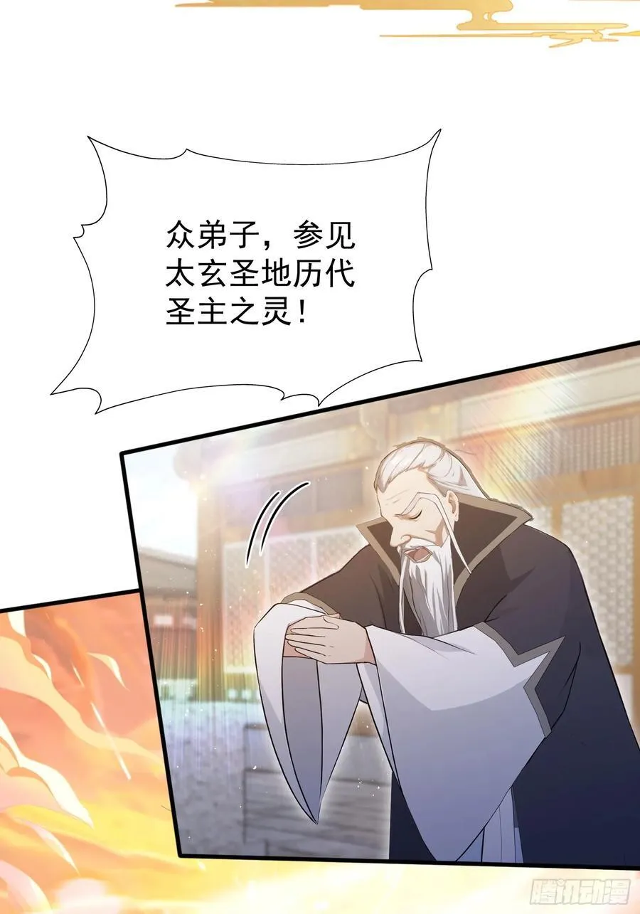 第230话 oi圣女邀我讲两句 第32页
