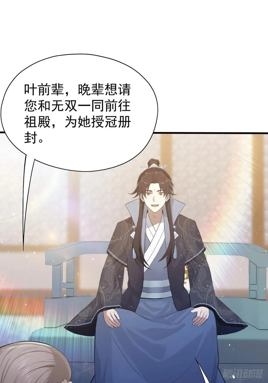 第230话 oi圣女邀我讲两句 第35页