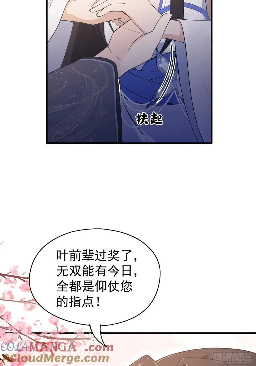 第230话 oi圣女邀我讲两句 第40页