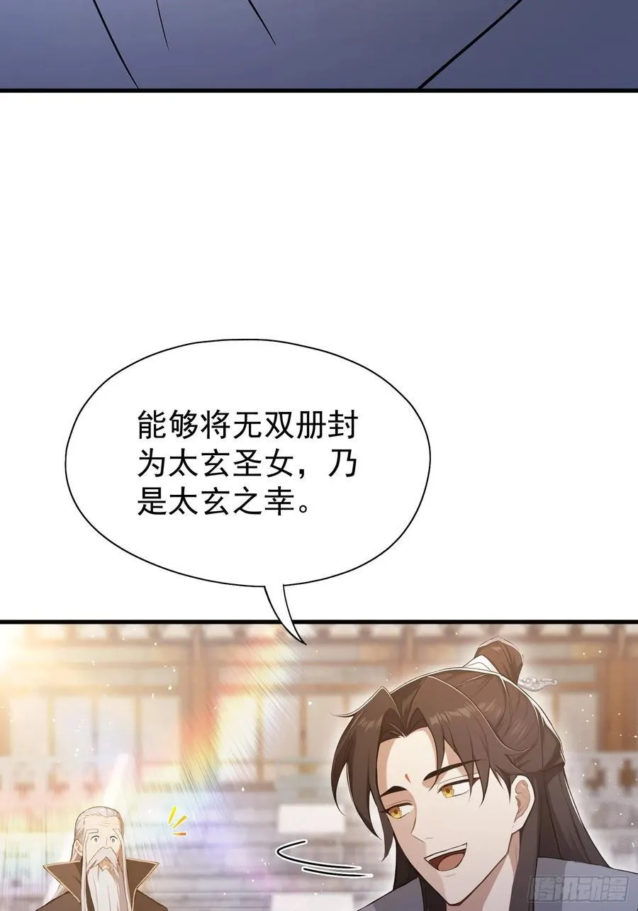 第230话 oi圣女邀我讲两句 第42页