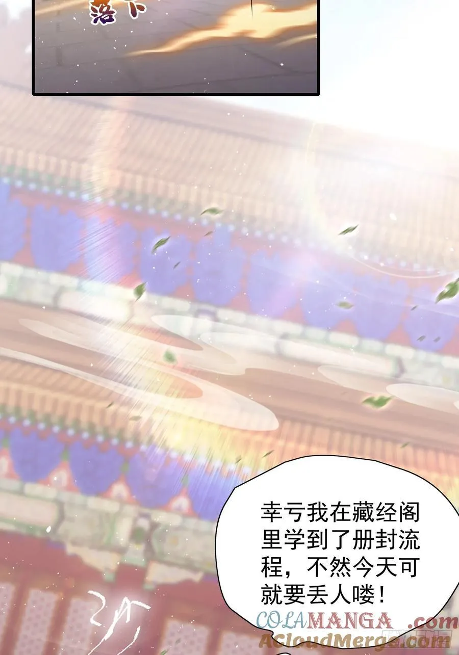 第230话 oi圣女邀我讲两句 第52页
