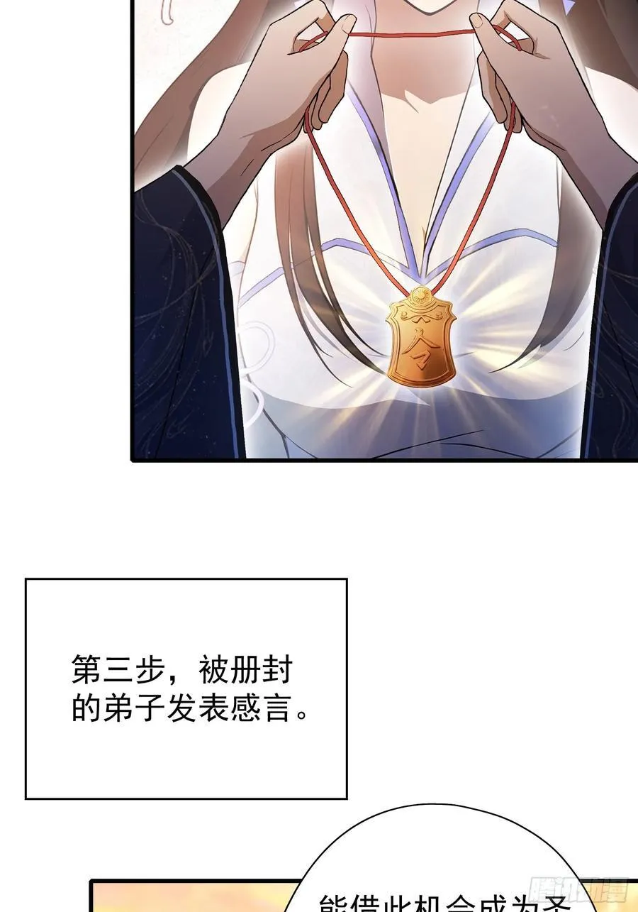 第230话 oi圣女邀我讲两句 第57页