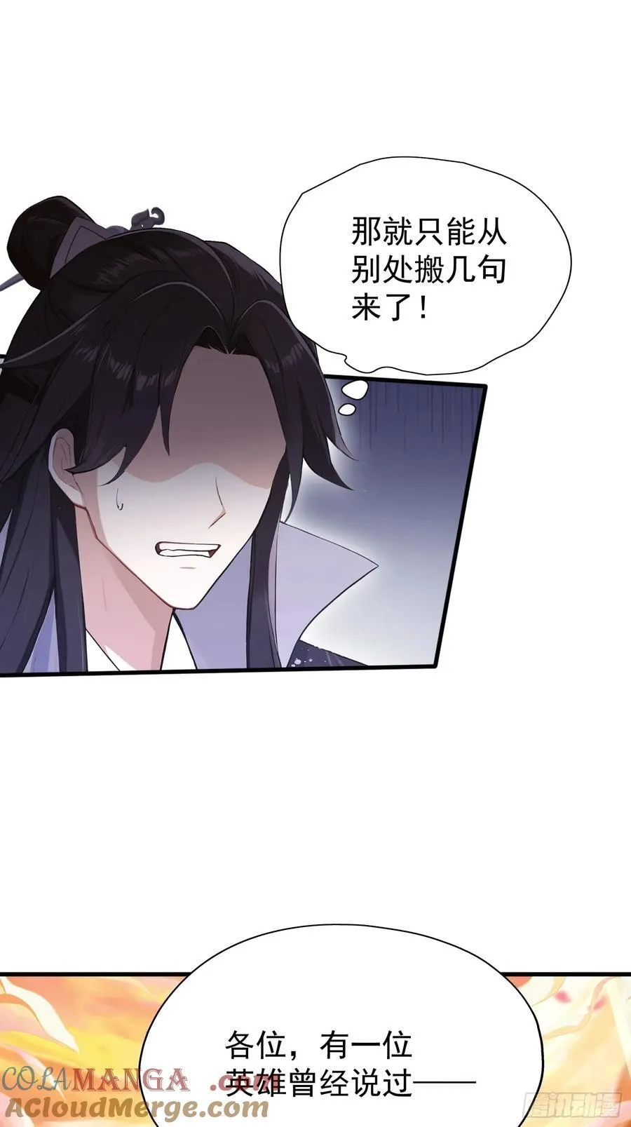 第231话 叶先生的浩劫特效 第4页