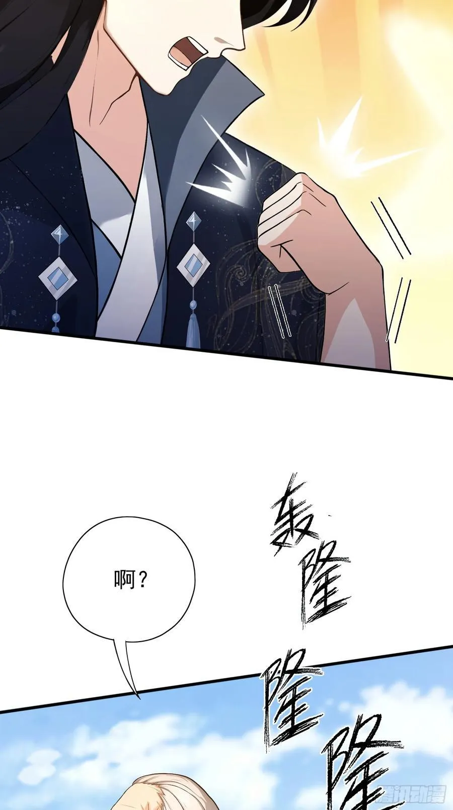 第231话 叶先生的浩劫特效 第8页