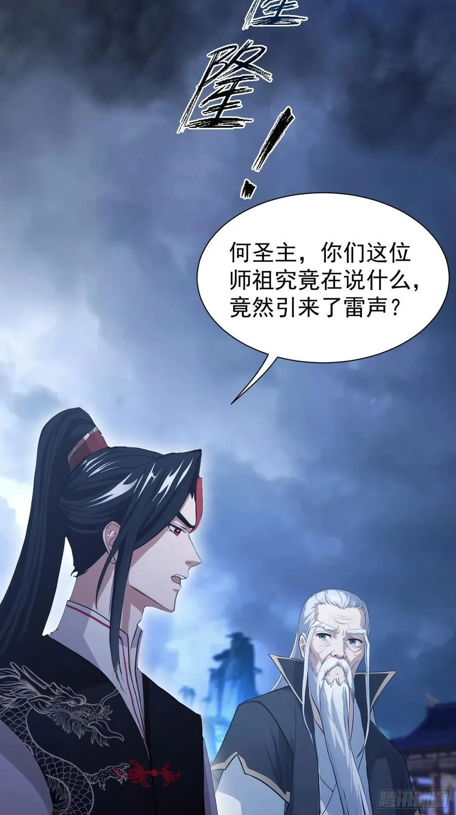 第231话 叶先生的浩劫特效 第17页
