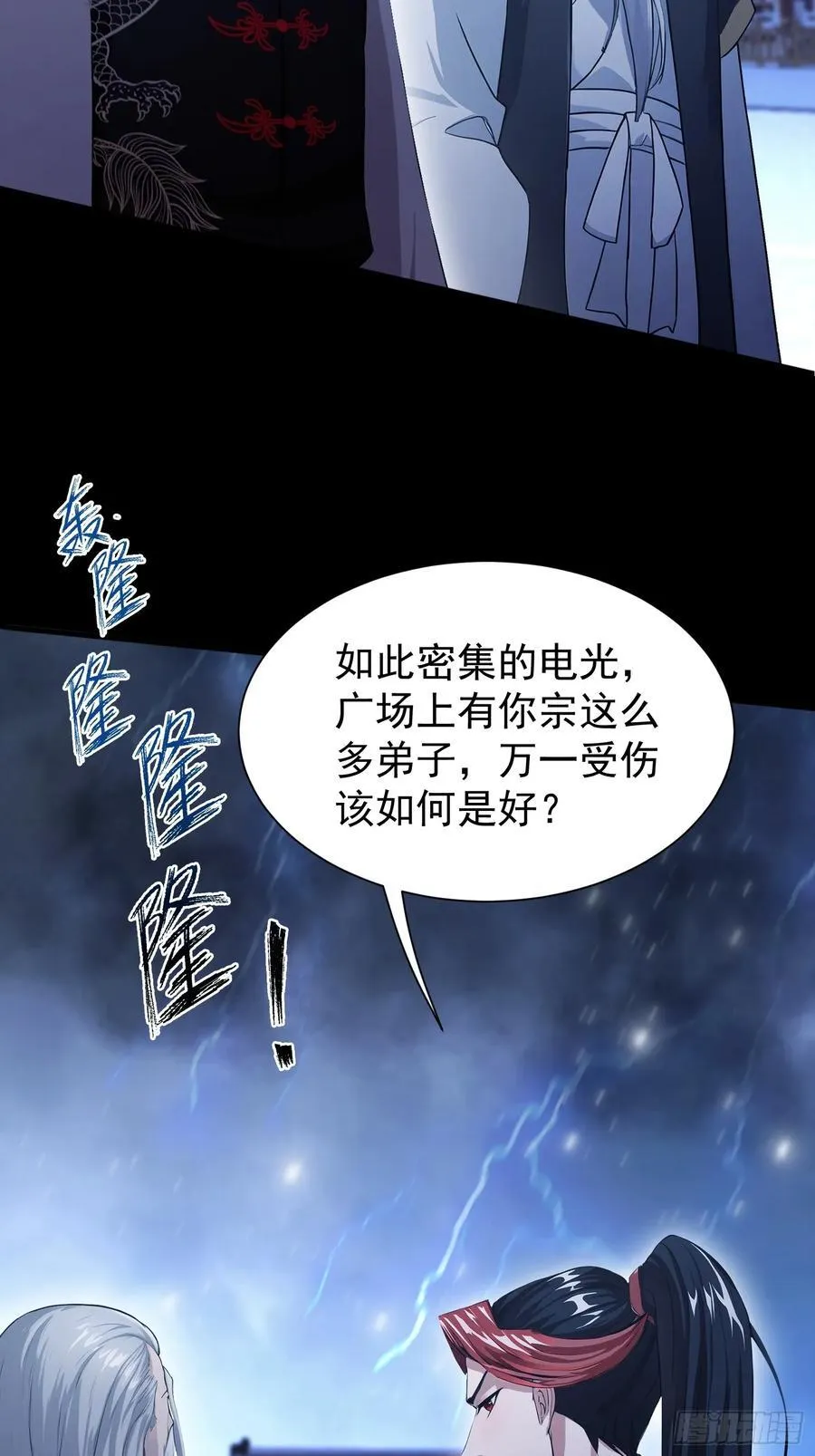 第231话 叶先生的浩劫特效 第18页