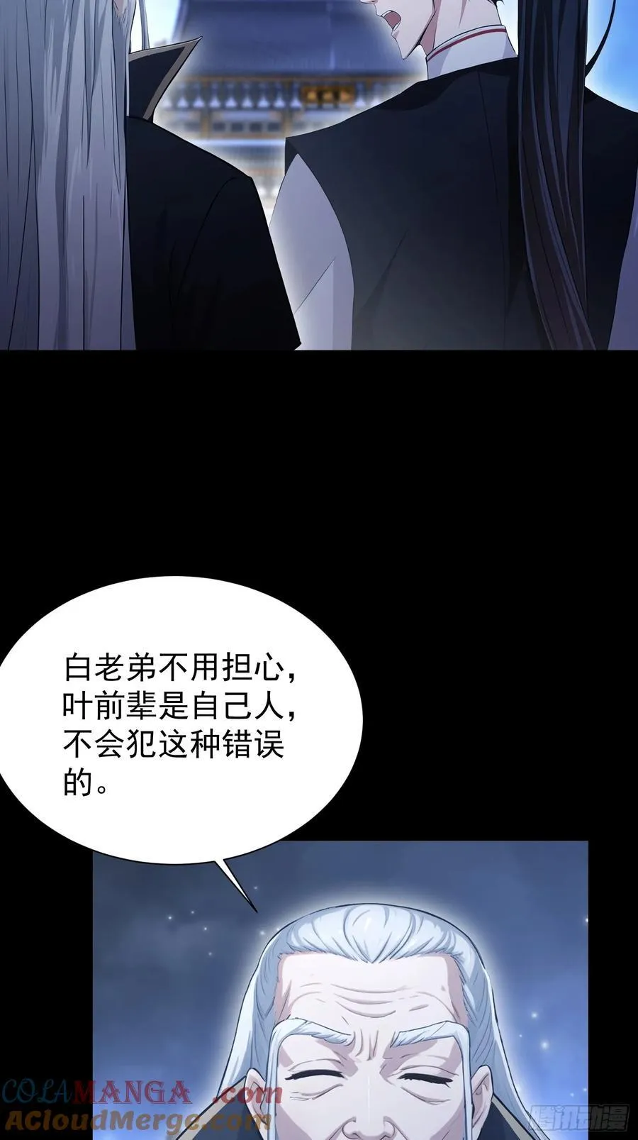 第231话 叶先生的浩劫特效 第19页