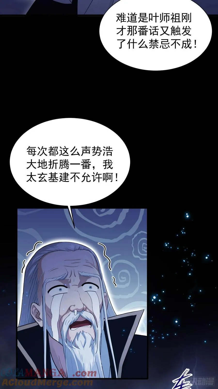 第231话 叶先生的浩劫特效 第37页