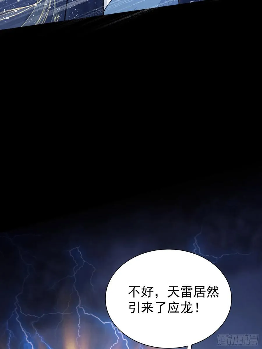 第231话 叶先生的浩劫特效 第51页