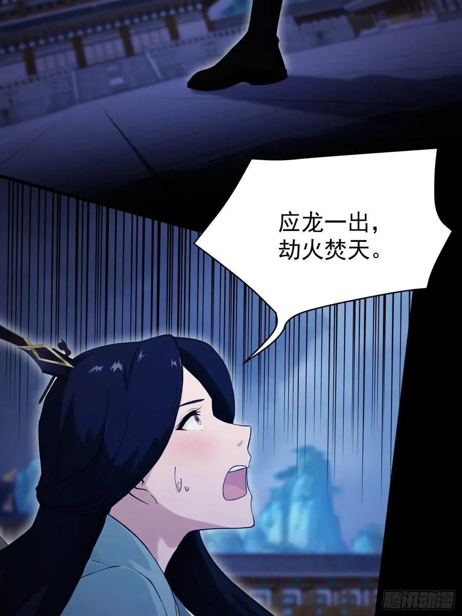 第231话 叶先生的浩劫特效 第53页