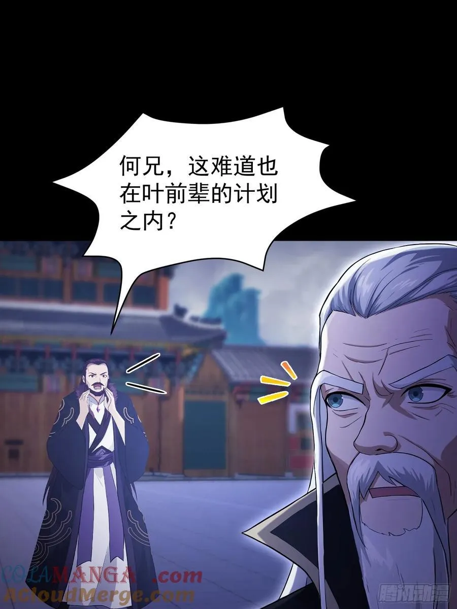 第231话 叶先生的浩劫特效 第55页