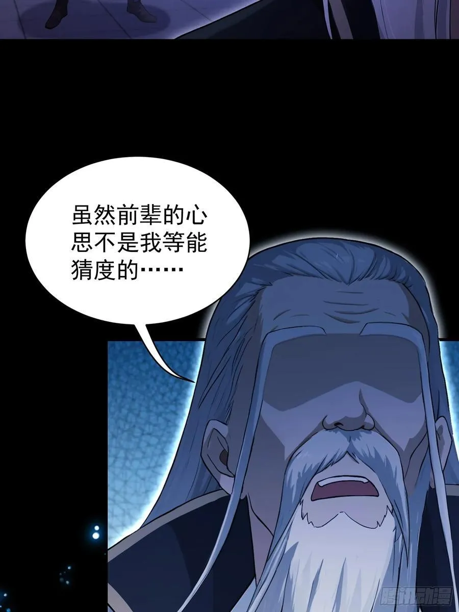 第231话 叶先生的浩劫特效 第56页