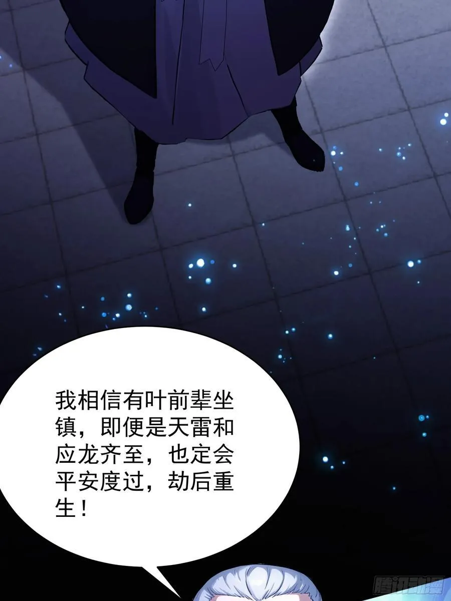 第231话 叶先生的浩劫特效 第59页