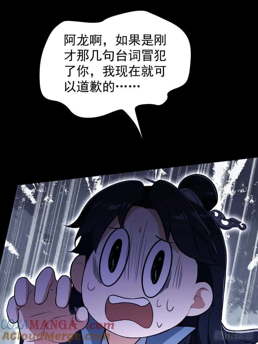 第231话 叶先生的浩劫特效 第61页