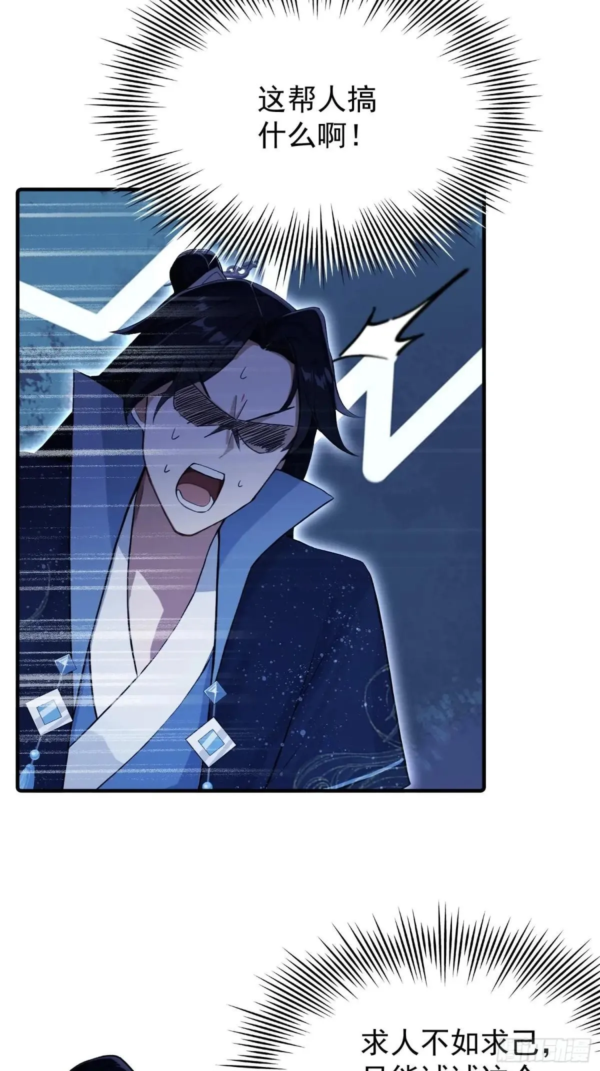 第232话 自己吓自己 第5页